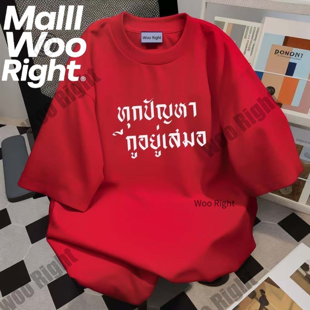 (จัดส่งตลอด 24 ชั่วโมง)Woo Right ลายเสื้อ 2025 สวัสดีปีใหม่สีแดงเรียบง่ายพิมพ์เสื้อยืดสำหรับผู้ชายฉลองปีงู
