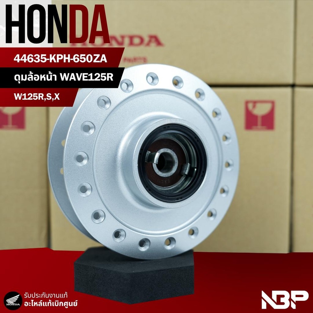 ดุมล้อหน้า W125R/S/X งานแท้เบิกศูนย์ 44635-KPH-650ZA