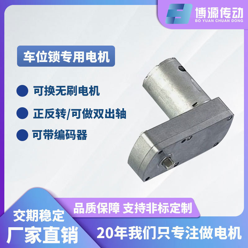 Boyuan BY42F755 Square Gearbox Motor 24V ที่จอดรถ Space Lock Robot Vending Machine Square Gearbox Mo