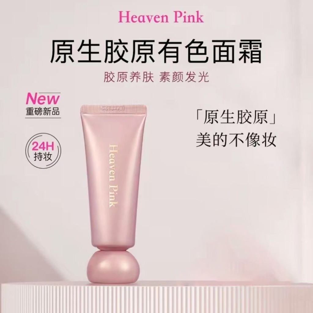 HEAVEN PINK Collagen Coloured Cream Collagen First Love Cream Makeup Base Cream Protein Essence Crea