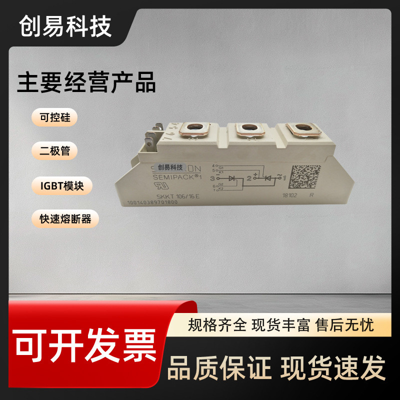 โมดูลซิลิคอนควบคุมได้ SKKT106/08E SKKT106/12E SKKT106/14E/16E/18E