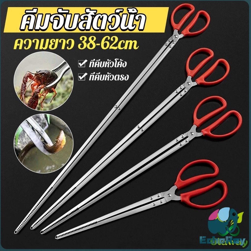 E.R คีมจับสัตว์น้ำ หรือคีบปิ้งย่าง คีมสแตนเลส ขนาด 38cm/52cm/68cm  ใช้งานง่าย ป้องกันการลื่น Long-handled Clip
