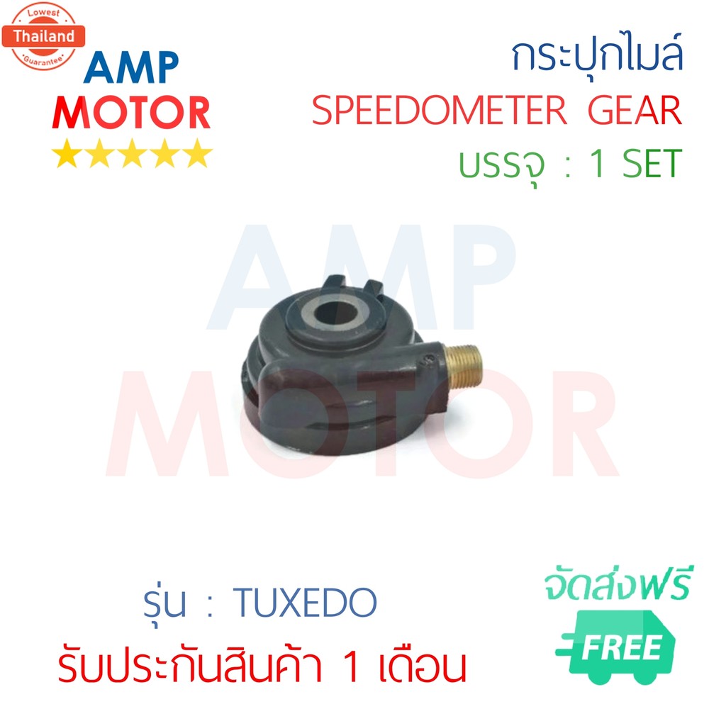 กระปุกไมล์ ทักซิโด TUXEDO K - SPEEDOMETER GEAR K TUXEDO
