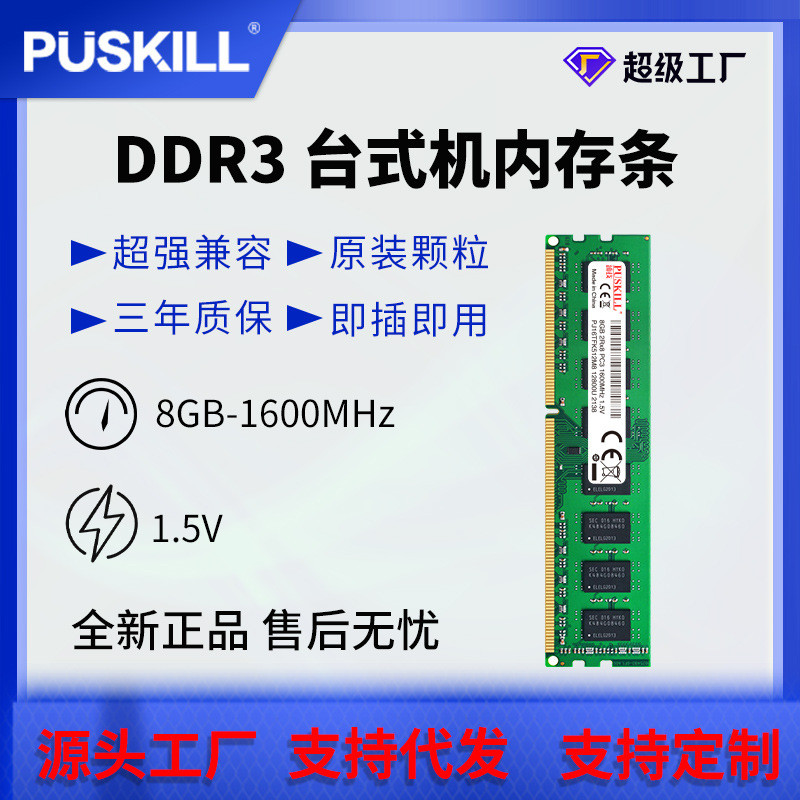 PUSKILL/浦技内存条DDR38G1600MHZddr3台式机电脑内存条跨境批发