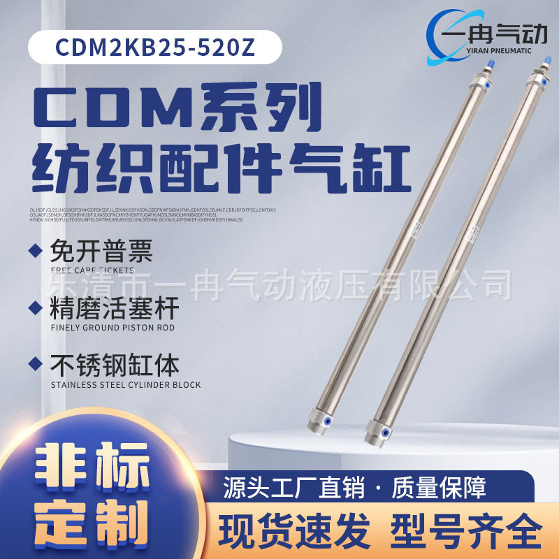 Non-Standard กระบอกสิ่งทออุปกรณ์เสริมกระบอก CDM2KB25-520Z/CDM2KB25-150/CDM2KB25-300