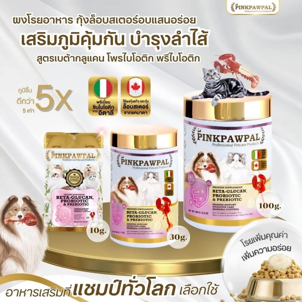 PINKPAWPAL ผงโปรตีนเสริมภูมิคุ้มกัน บำรุงขน เพิ่มน้ำหนักหมาแมว 100-150g thumbnail 3