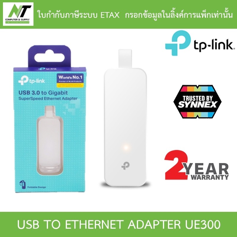 USB TO ETHERNET ADAPTER (อุปกรณ์แปลงสัญญาณ) TP-LINK UE300 USB 3.0 GIGABIT PORT BY N.T Computer