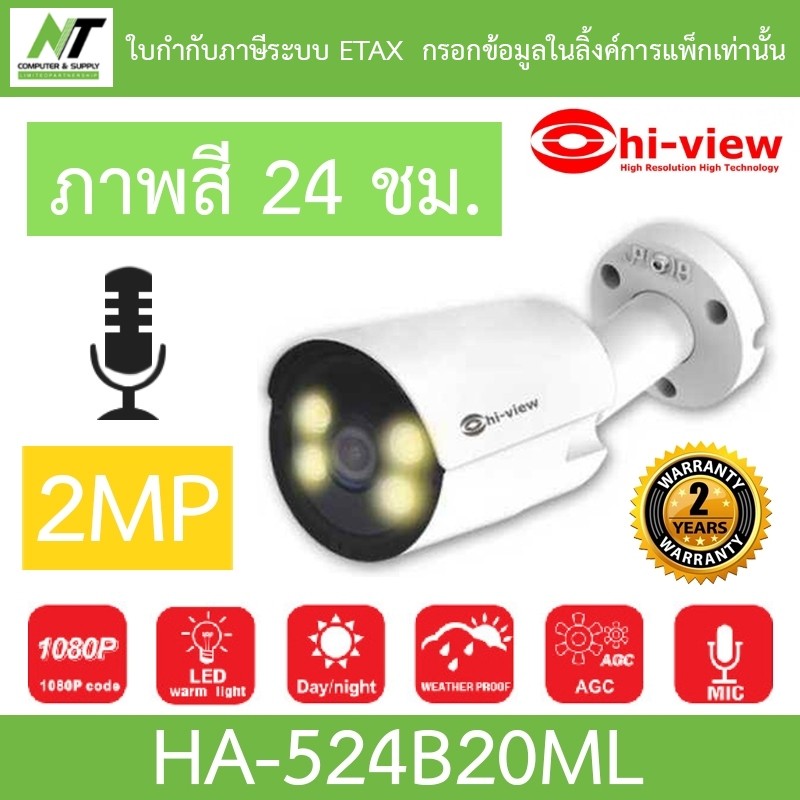 Hi-View กล้อง​วงจรปิด 2MP AHD Bullet Camera ภาพสี24ชม. มีไมค์ในตัว รุ่น HA-524B20ML BY N.T Computer