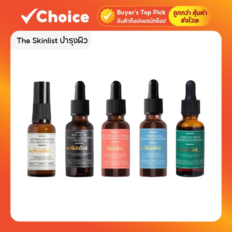 The Skinlist Retinal Booster Night Lotion 30g เรตินอล ลดริ้วรอย กระชับรูขุมขน Skinlist