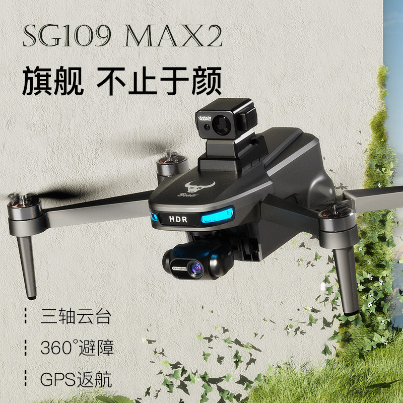 SG109MAX2 สินค้าใหม่ Mini Quadcopter เครื่องบิน GPS สามแกน Mechanical Gimbal ระดับรายการถ่ายภาพทางอา