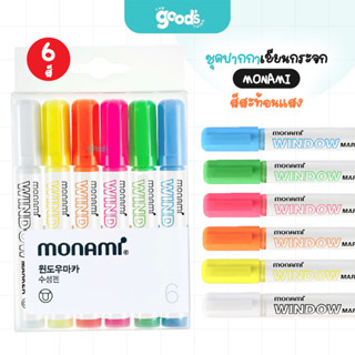 ชุดปากกาเขียนกระจก ลบได้ Monami รุ่น Window Marker ปากกา โมน…