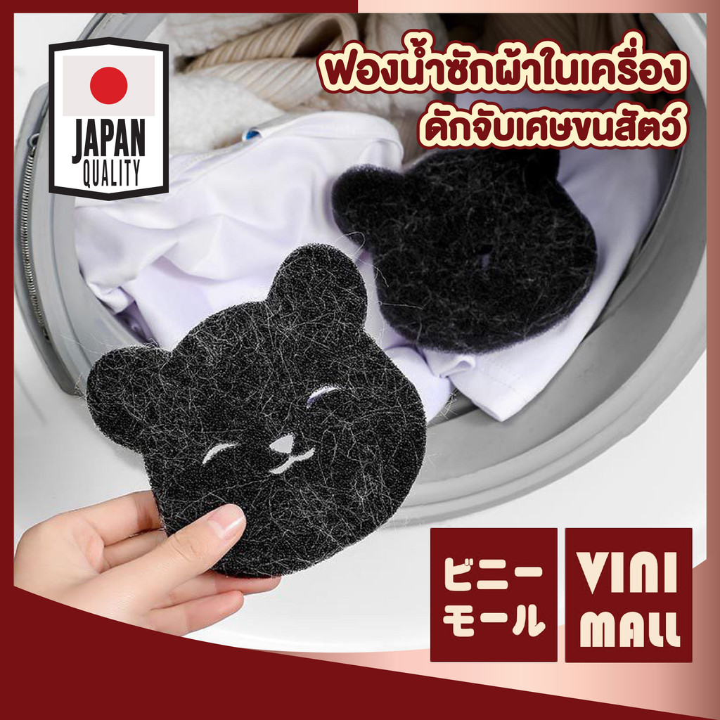 【VINIMALL คุณภาพดี】ฟองน้ำซักผ้า สำหรับดักจับเศษจนสัตว์เลี้ยง ในเครื่องซักผ้า CTN4003 S24