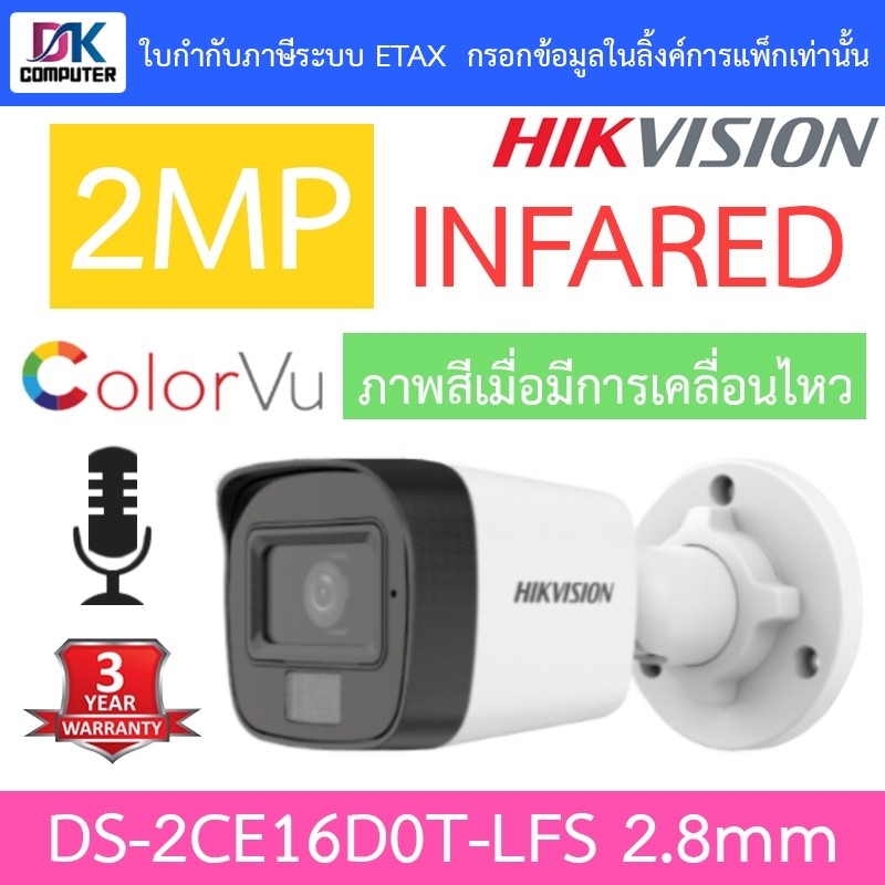 HIKVISION กล้องวงจรปิด 2MP Dual Light มีไมค์ในตัว รุ่น DS-2CE16D0T-LFS เลนส์ 2.8mm