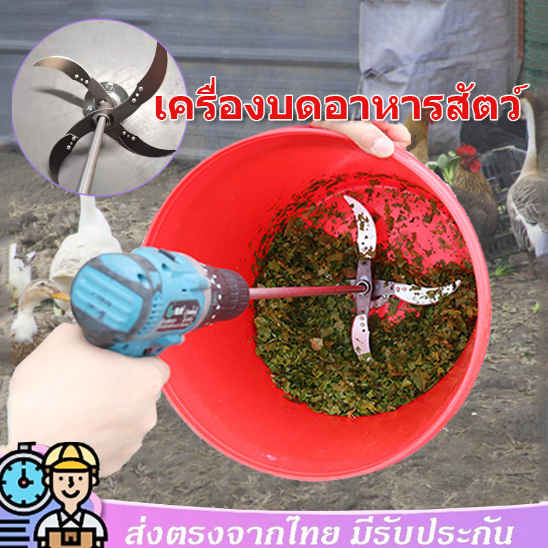 💦💦ถังปั่นอาหารสัตว์อเนกประสงค์  ใบมีดสแตนเลสคมกริบ วัสดุเกรดดี ทนทาน ไม่เป็นสนิม ตัดละเอียด