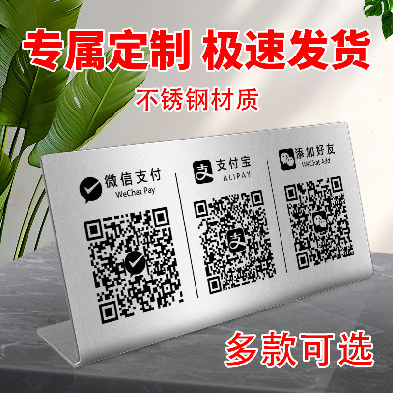 รับรหัสการชําระเงินการ์ดแสดงผลสแตนเลสที่กําหนดเอง Alipay Wechat ใบเสร็จรับเงินรับขาตั้งพร้อมท์รหัส Q