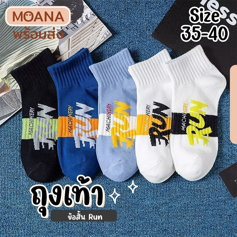พร้อมส่ง : ถุงเท้า ข้อสั้น run 5 คู่ น่ารัก ใส่ได้ทุกวัน เนื้อผ้านุ่ม แฟชั่น