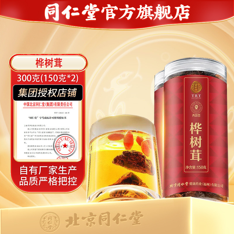 ปักกิ่ง Tongrentang Huashu Rotten 300g (150g * 2) Jilin Huashu Rotten แช่น้ําดื่ม 9.6