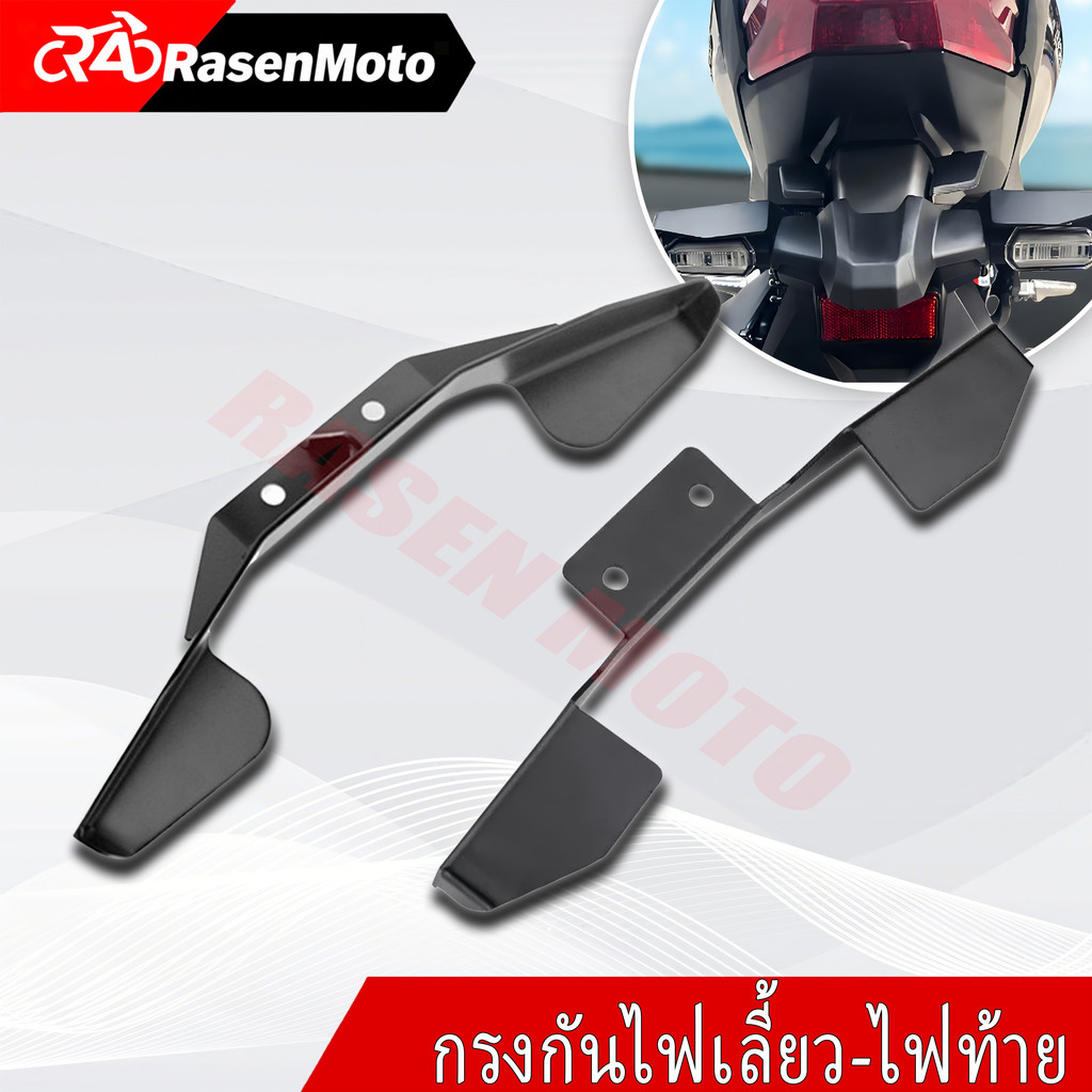 【Rasen Moto】1 ชุด DIY อุปกรณ์เสริมรถจักรยานยนต์ไฟสัญญาณ Protector ฝาครอบสําหรับคลิก V3 คลิก V2 160 QDD