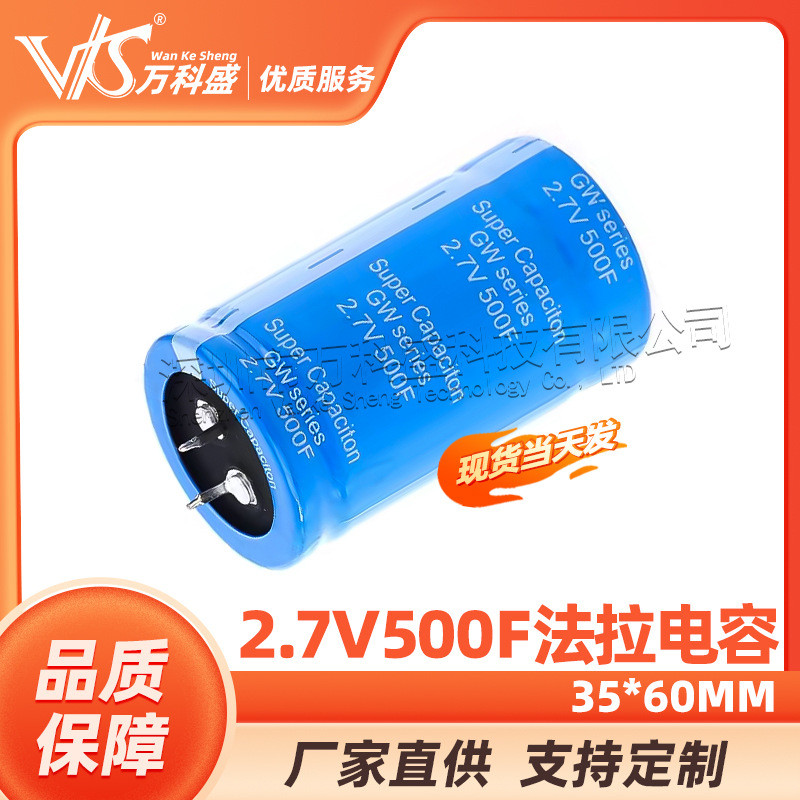 Ferra คาปาซิเตอร์ 2.7 v500f 2.7V 500F 16v83f 35 * 60