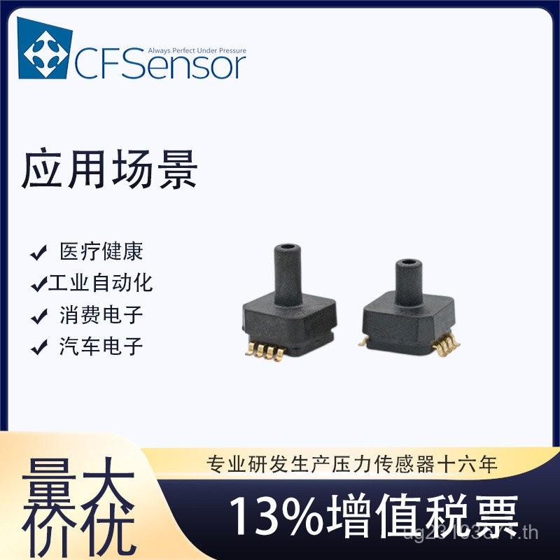 ท่อความดันของเหลวระดับ 0350kPa โมดูลการวัดฟลูออไรด์ XGZP6869D เซ็นเซอร์ช่วงขนาดใหญ่ ~ ความดันซิลิโคน