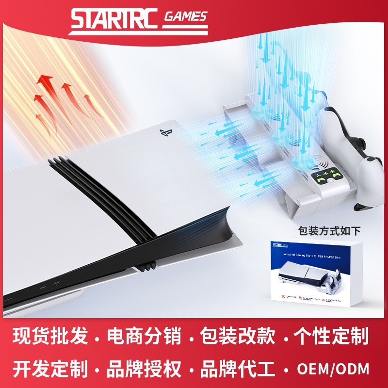 Cooling Base PS 5 Pro/PS 5 Slim Multifunctional Gamepad ฐานชาร์จแนวนอนอุปกรณ์เสริม 4.6