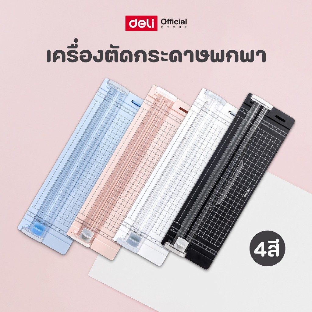 เครื่องตัดกระดาษรุ่นพกพา Deli รุ่น14251 เปลี่ยนใบมีดได้ Paper Trimmer (4 สี/จำหน่าย 1 ชิ้น)