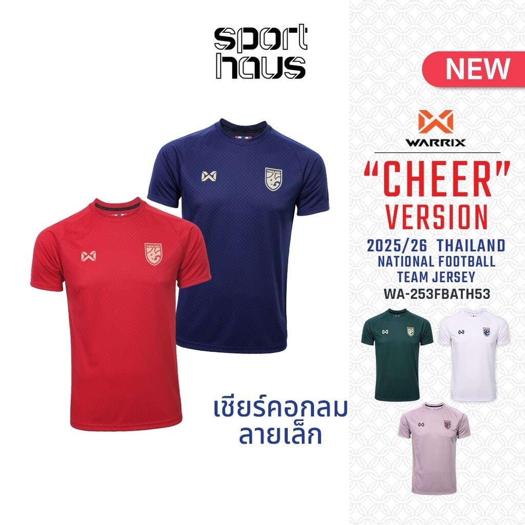 WARRIX ใหม่ล่าสุด! เสื้อฟุตบอลทีมชาติไทย 2025-26 คอกลม (Cheer Version) National Jersey WA-253FBATH53
