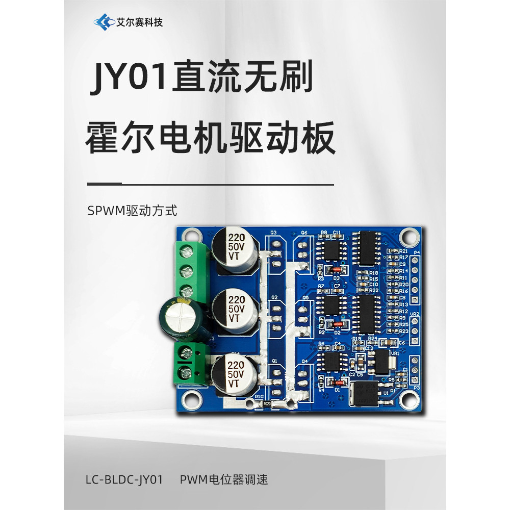 BLDC JY01 Sensory Three-Phase DC Brushless พร้อม Hall Motor Driver Board Driver Motor Controller 4.6
