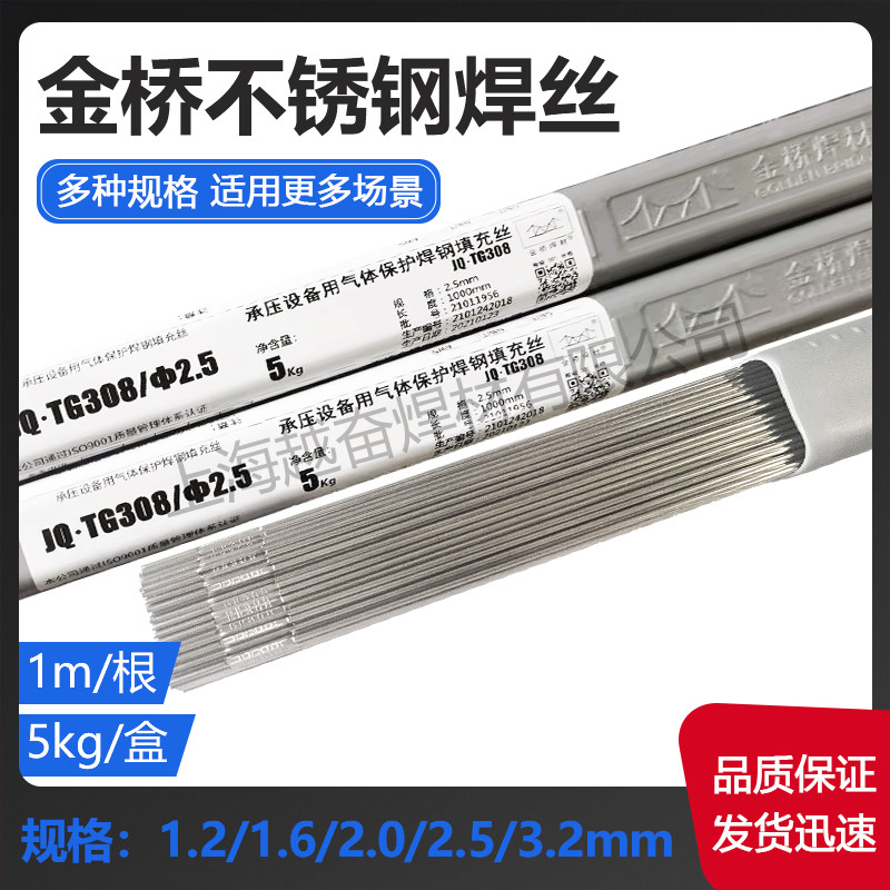 ลวดเชื่อมอาร์กอนอาร์คสแตนเลสสะพานทอง ER304/308/347/321/3216L/310S/309L/2209 ตรง