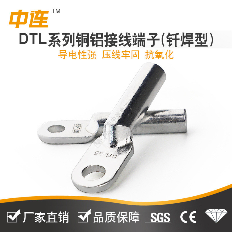 DTL70 ทองแดงอลูมิเนียมการเชื่อมต่อจมูก DTL95 สายสแควร์ทองแดงอลูมิเนียม Transition Terminal DTL เย็นก