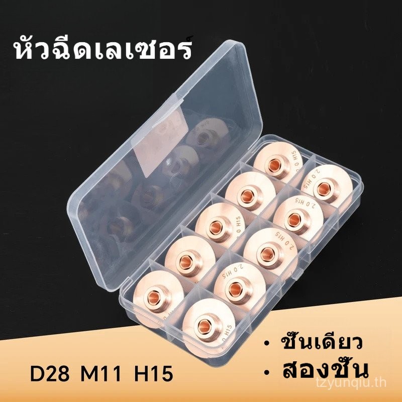 5PCS Raytools หัวฉีดเลเซอร์ D32 M14 H15 D28 M11 Single Double Chrome Plated Calibre 0.8-6.0 มม.สําหร