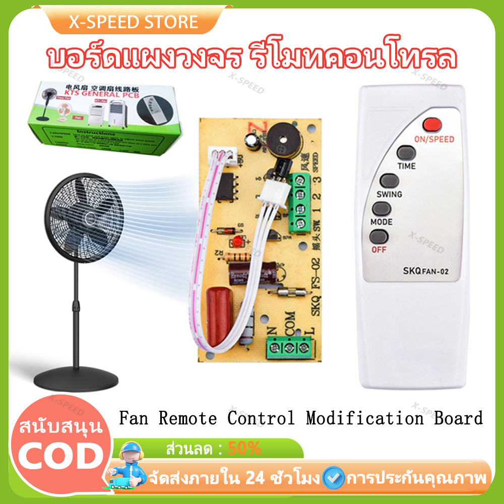 บอร์ดแผงวงจรพัดลม พัดลมรีโมทคอนโทรลดัดแปลงแผงวงจรควบคุมเมนบอร์ดพื้นถึงเพดานพัดลมไฟฟ้าบอร์ดคอมพิวเตอร์พร้อมรีโมทคอนโทรล