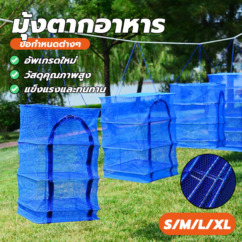 กรงตากอาหาร คอนโดตากปลา ตาข่ายตากปลาพับได้ ไม่เลอะเทอะ ทนทาน ฝีมือประณีต ป้องกันแมลงวันและยุงกัดกิน