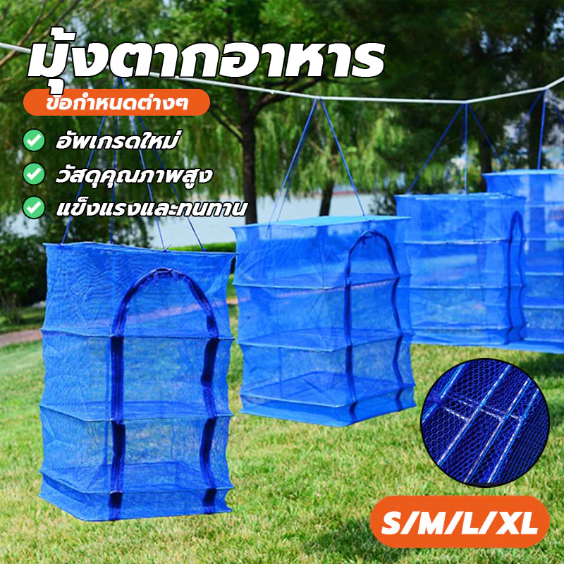 กรงตากอาหาร คอนโดตากปลา ตาข่ายตากปลาพับได้ ไม่เลอะเทอะ ทนทาน ฝีมือประณีต ป้องกันแมลงวันและยุงกัดกิน