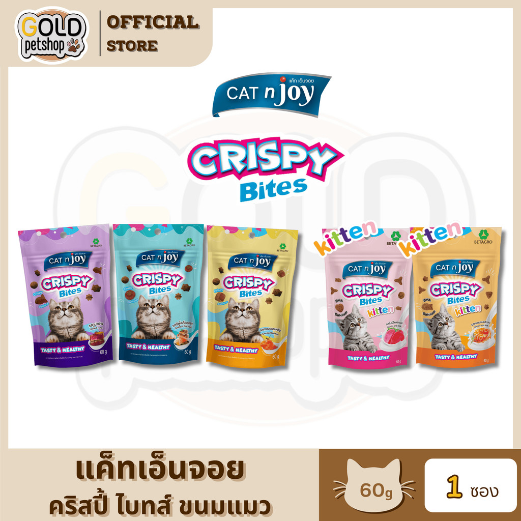 Cat’n Joy Crispy Bites ขนมแมวกรุบกรอบ คริสปี้ ไบท์ แสนอร่อยน้องแมวรักน้องแมวหลง ขนาด 60g