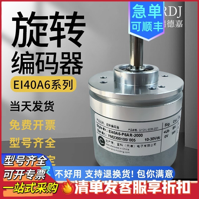 อุปกรณ์เข้ารหัส Yike EI40A6-P6AR-1,000P6TAR-1024 P6PR-2000 L5AR-2500600