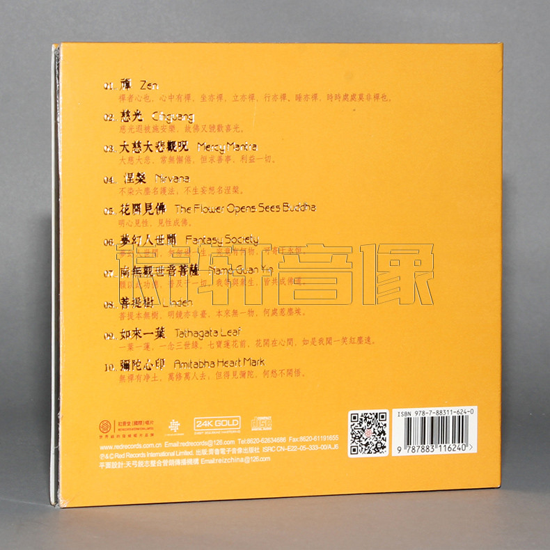 ไข้พุทธศาสนา Music Disc Cloud Water Zen Heart 24K GOLD 1CD