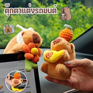 ตุ๊กตาแต่งรถยนต์ Capybara แต่งเกียร์รถยนต์ การตกแต่งรถที่น่า…