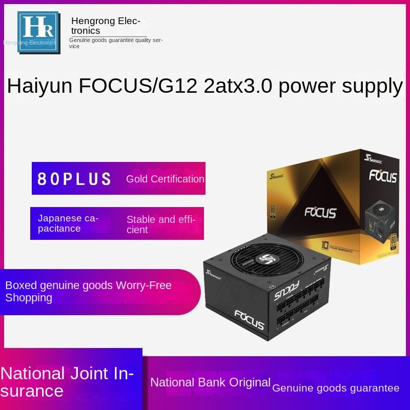 Haiyun FOCUS/G12 GC Fengrui GX1000/850/750 Gold Medal Power Supply ATX3.0 White 1200W GM