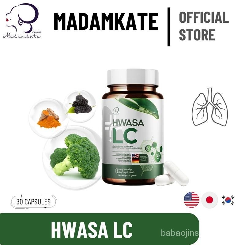 Hwasa LC ฮวาซา แอลซี บรรจุ 30 แคปซูล (Netweight 18 gram)
