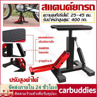 สแตนด์ตั้งรถ มอเตอร์ไซค์ วิบาก ยกรถ เซอวิส รับได้กว่า 400 กิ…