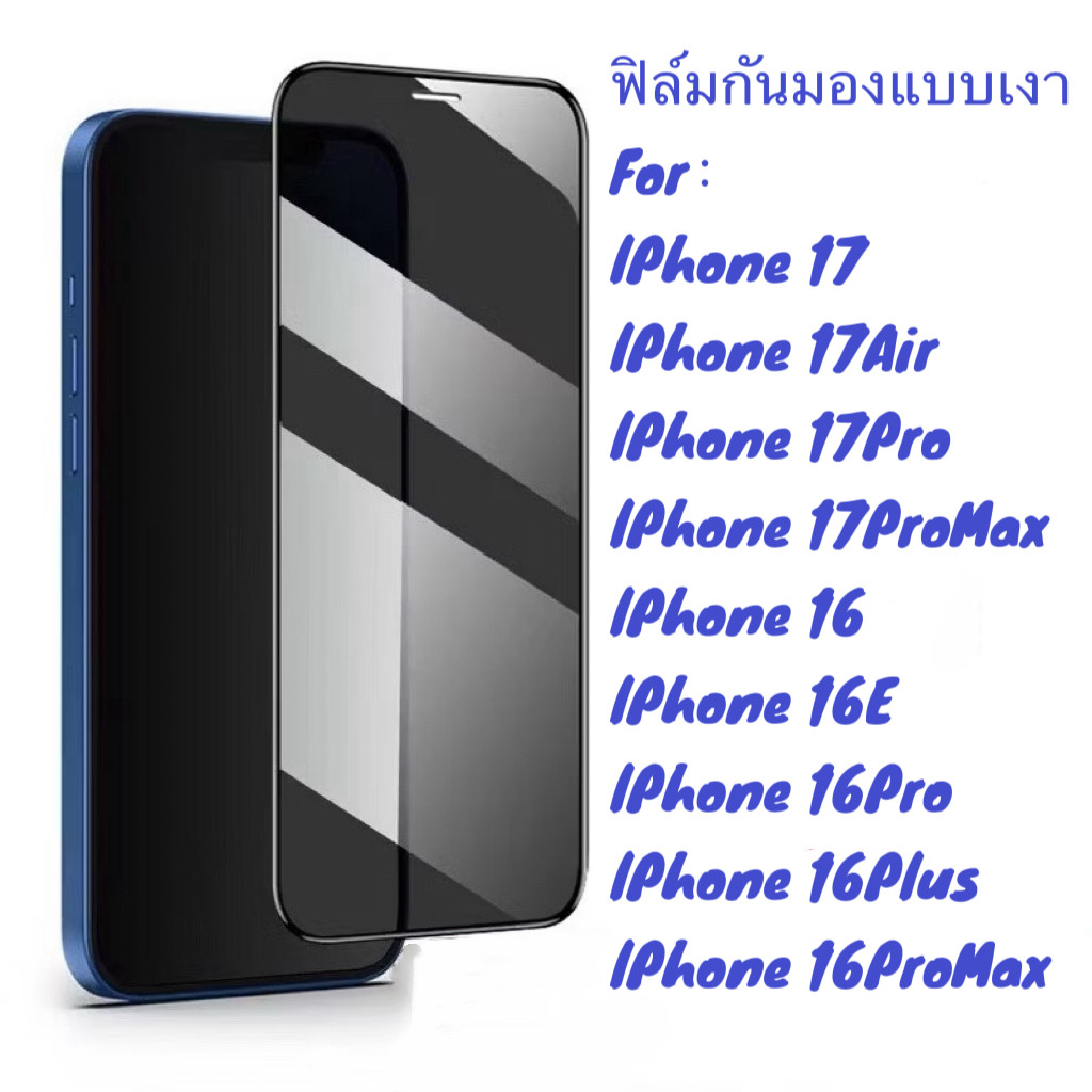 ฟิล์มกันเสือก For iphone 17 17Air 17Pro 17ProMax 16 16E 16Pro 16Plus 16ProMax ฟิล์มกระจก ป้องกันการแ