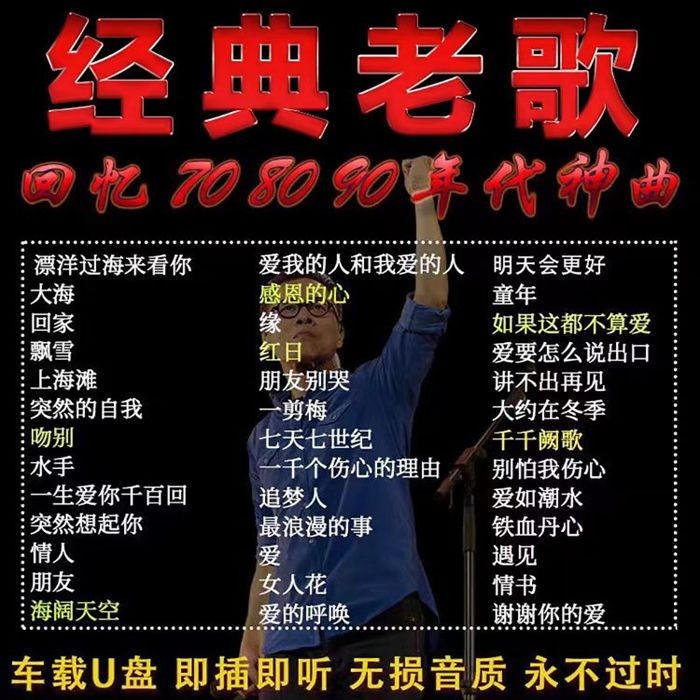 แฟลชไดรฟ์รถยนต์สากลคลาสสิกเพลงแบบไม่สูญเสีย708090Golden Country กวางตุ้ง MP3 Old Songs Queen U Disk 