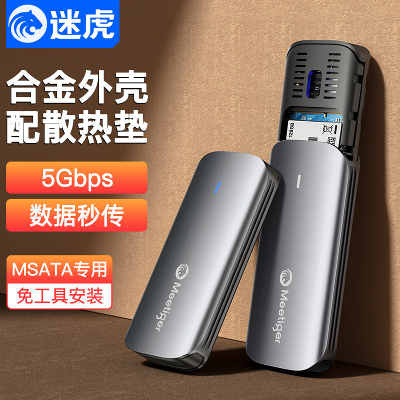 迷虎mSATA固态硬盘盒 mSATA硬盘盒 miniSATA转USB 移动硬盘盒
