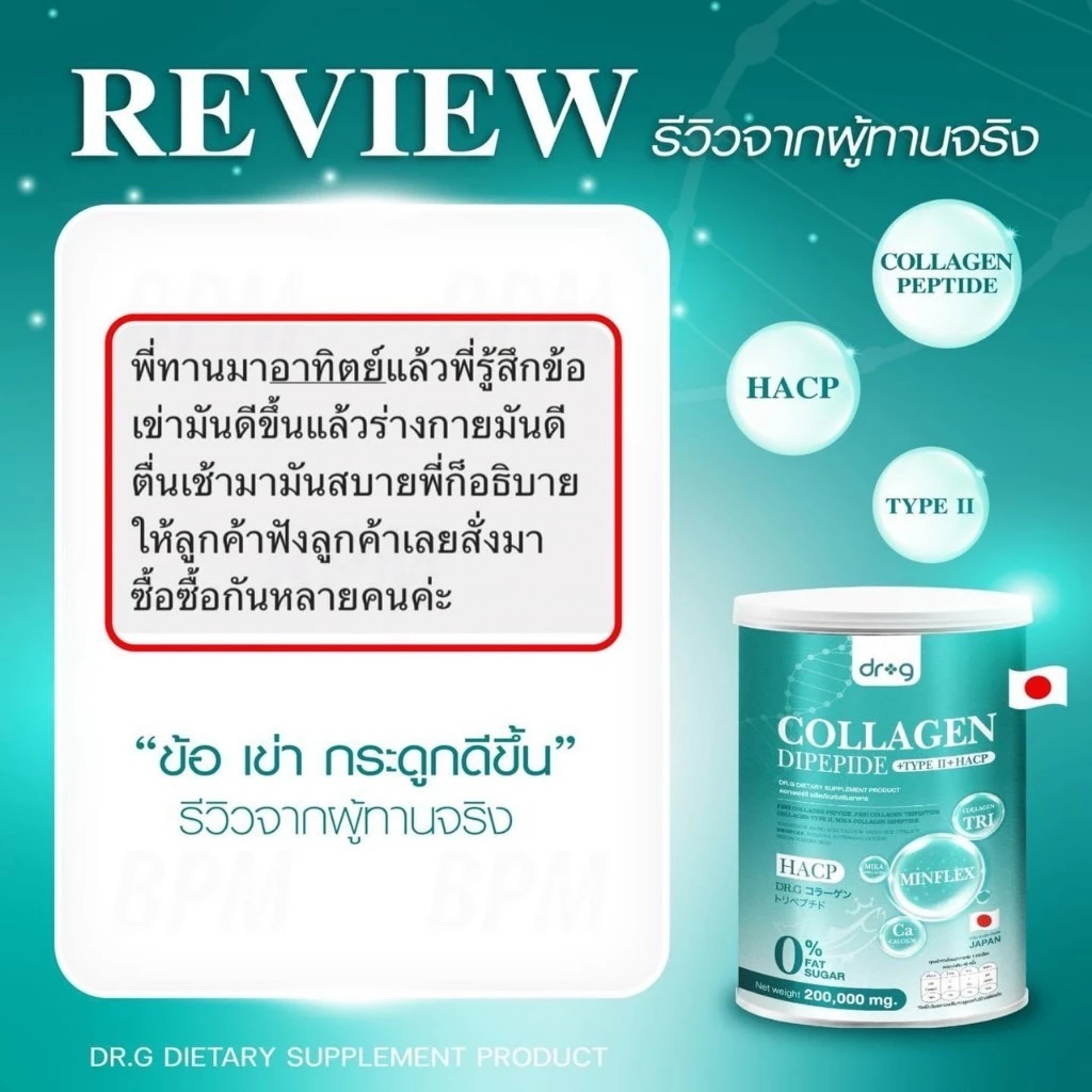 Dr.G Collagen ด็อกเตอร์จี คอลลาเจนบำรุงสุขภาพ ผิวพรรณ กระดูก thumbnail 10