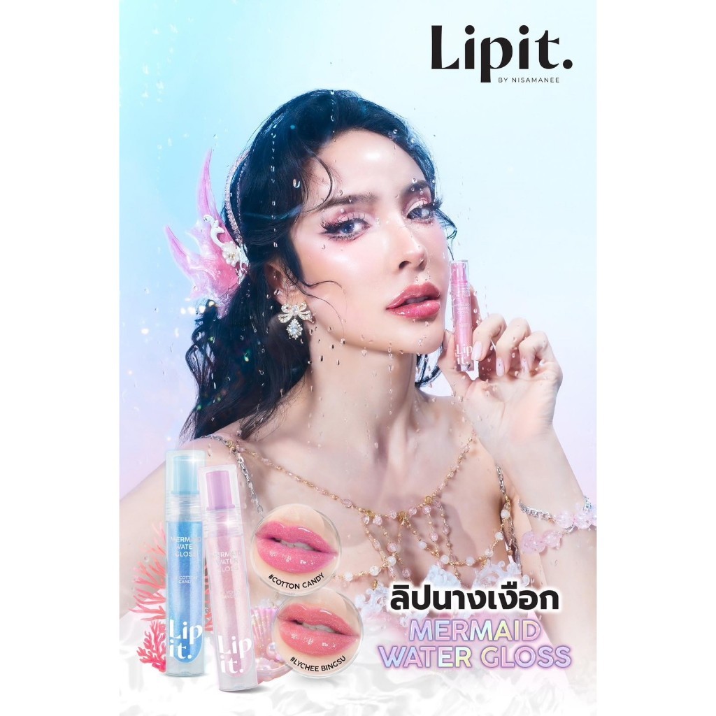 Lip It Mermaid Water Gloss ลิปนางเงือก ลิปกลอสเปลี่ยนสี กลิตเตอร์ ปากฉ่ำ แวววาว อิ่มฟู ชุ่มชื้น --ML14--✿ - รูปที่ 6
