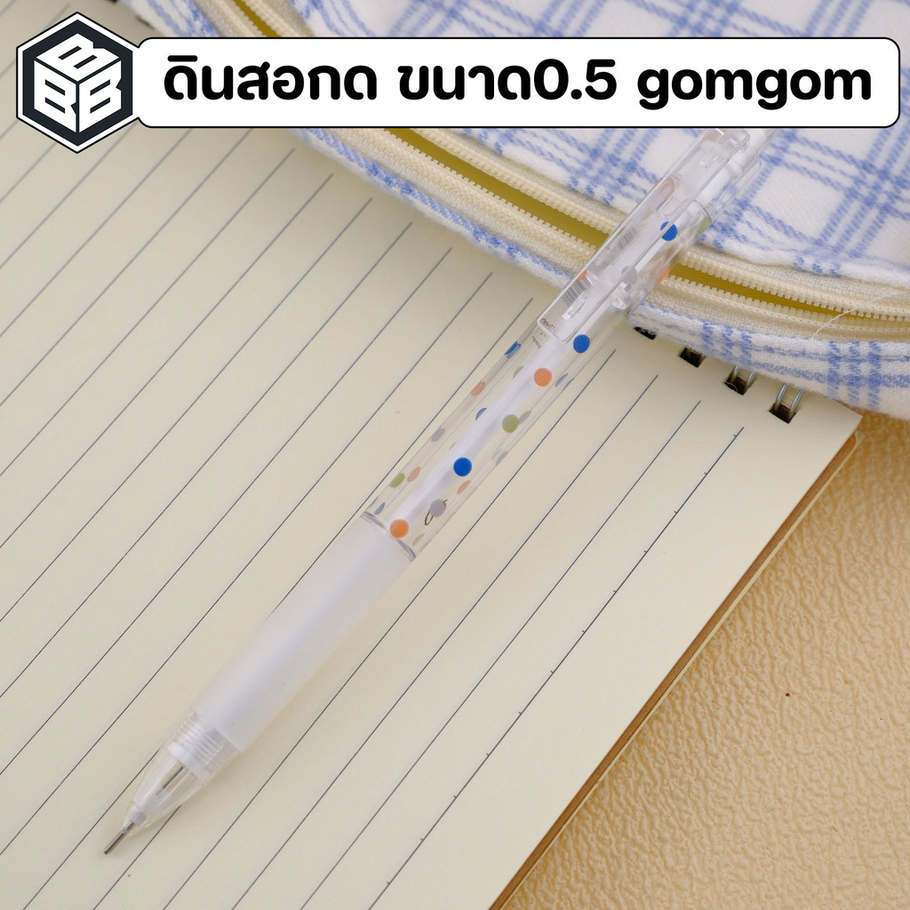 gomgom ดินสอกด สีใส ลายจุด มินิมอล ขนาดเส้น 0.5mm. แบบกด ปลายด้ามกดมียางลบ รุ่นGG02830 สวยสุด