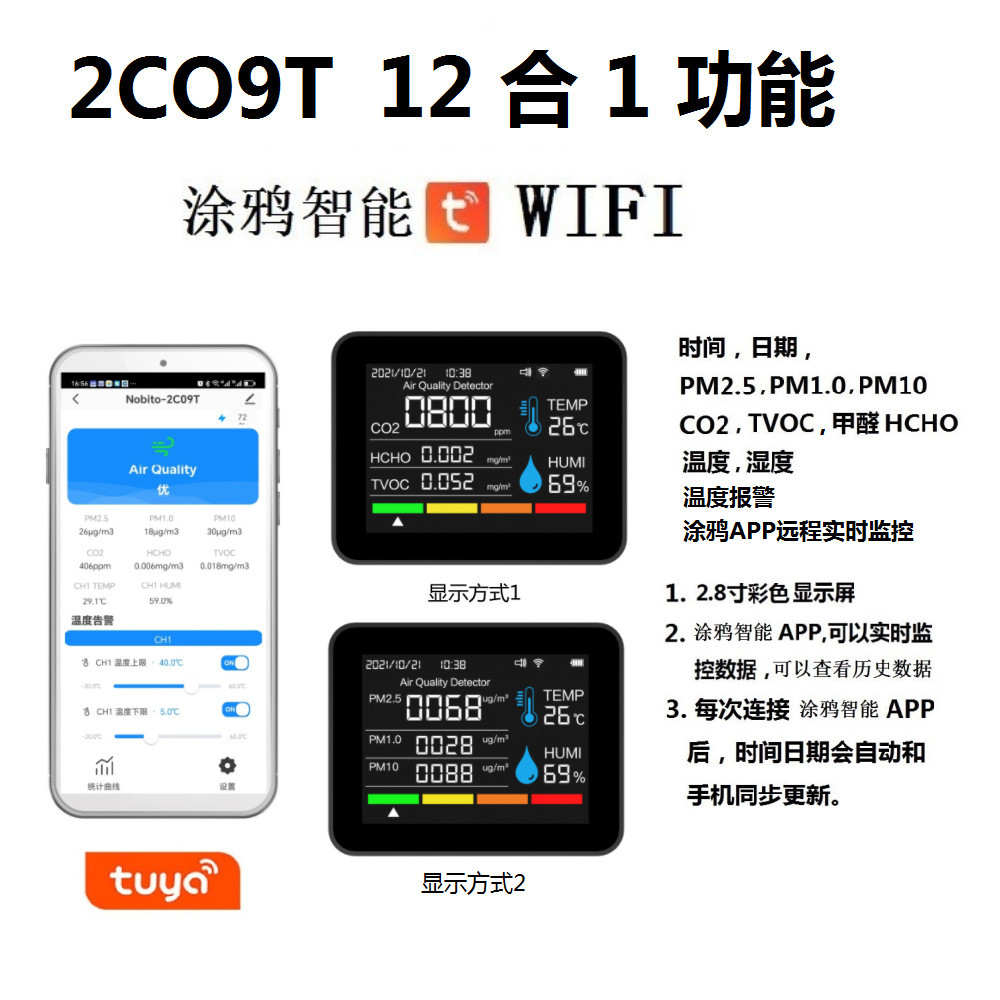 2C09T, 12 in 1 Graffiti Smart APP WIFI เครื่องตรวจจับคุณภาพอากาศ CO2, PM2.5 ฟอร์มาลดีไฮด์ TVOC4.6