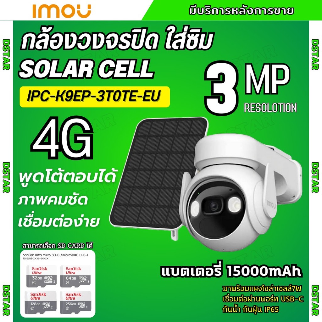 IMOU CELL PT + SOLAR CELL กล้องวงจรปิด  รุ่น IPC-K9EP-3T0TE-EU 3.6MM 3MP รองรับซิม 4G พร้อมโซล่าเซลล