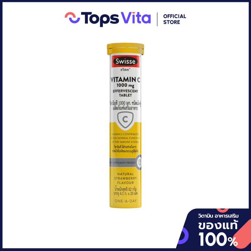 SWISSE สวิสเซ วิตามิน ซี 1000 มก. ชนิดเม็ดฟู่ 20 เม็ด [9311770615853]